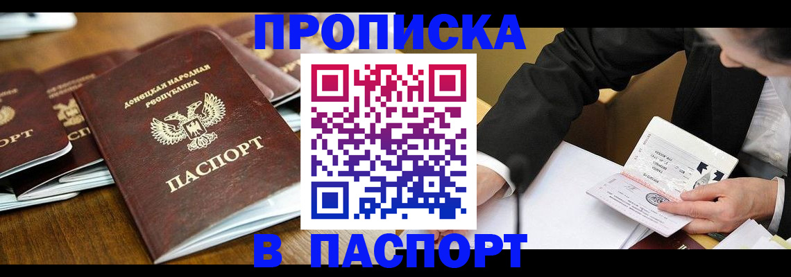 прописка для школы в Алдане