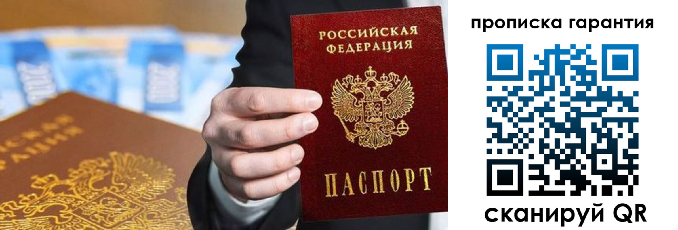 прописка 2025 в Алдане
