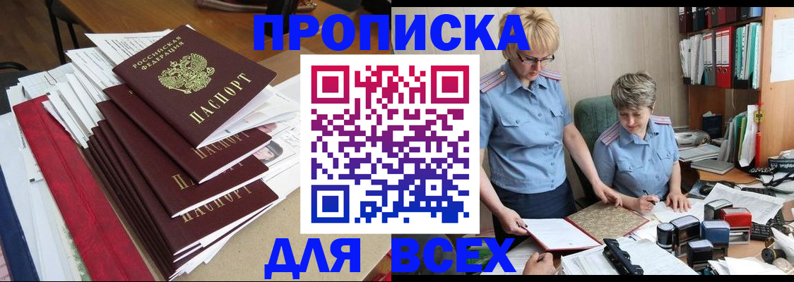 временная регистрация 2025 в Алдане