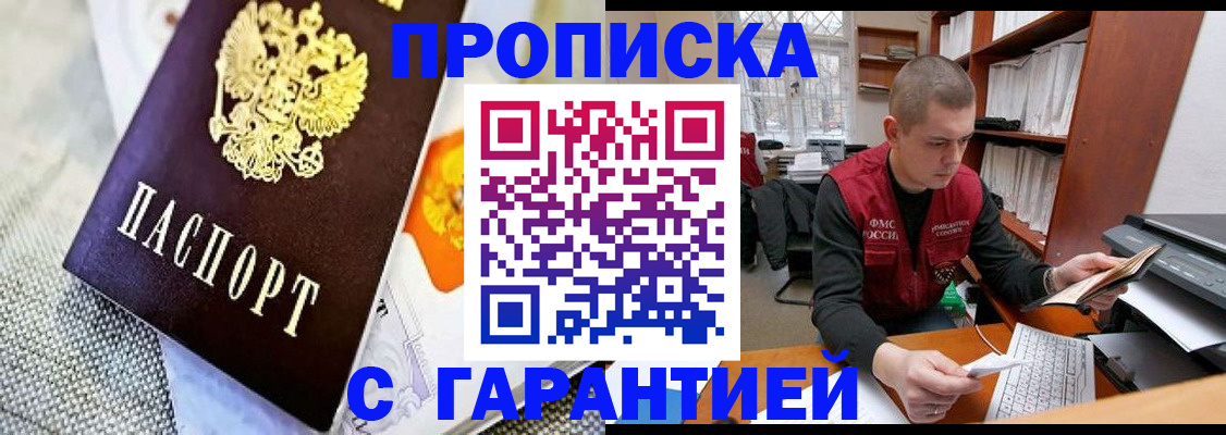 временная регистрация законно в Алдане