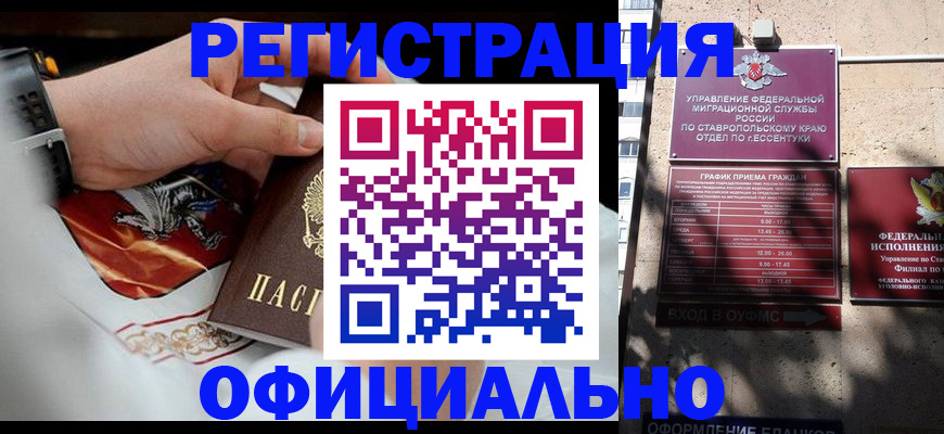 купить прописку в Алдане