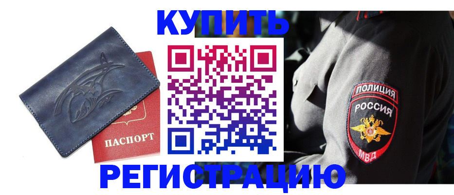временная регистрация недорого в Алдане