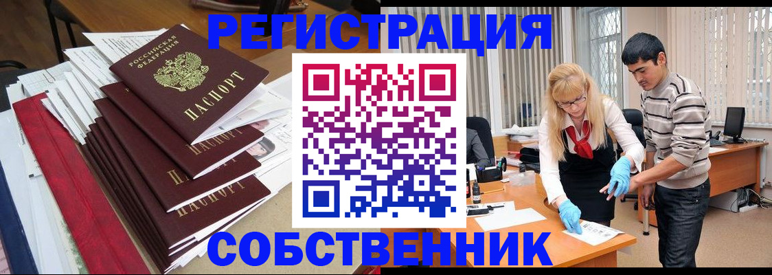 временная прописка в Алдане